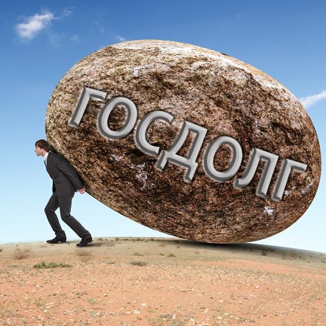 Бюджет 2018: госдолг