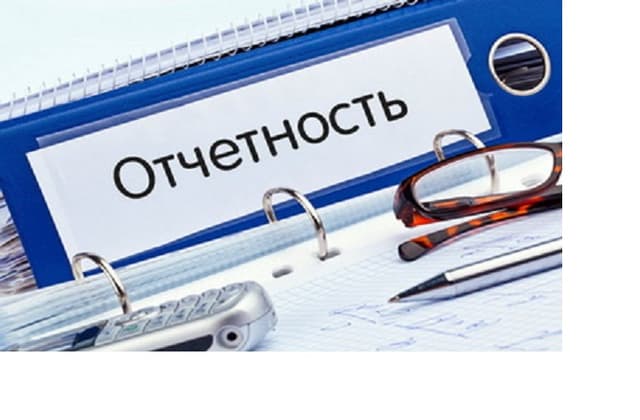 Началась сдача финансовых отчетов в публичном секторе