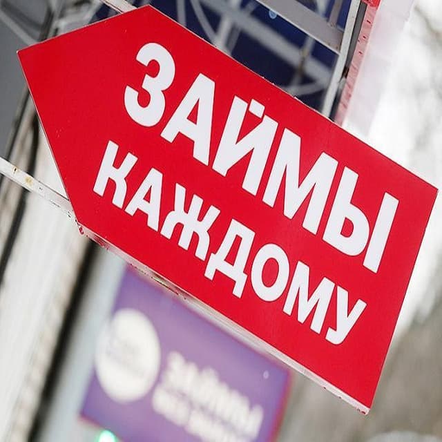 Санкции за просрочку возврата микрокредита признаны завышенными