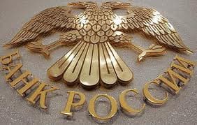 Россия: Национальной платежной системой займется специальный департамент ЦБ