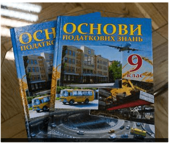 В Украине школьников научат грамотно платить налоги