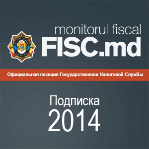 Объявляется  начало подписки на журнал “Monitorul fiscal FISC.md” на 2014-й год