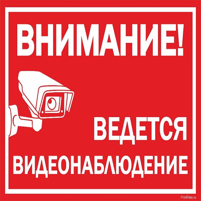 Камеры наблюдения и защита персональных данных. За что штрафуют предпринимателей
