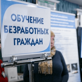 Ваучеры на курсы профподготовки безработных