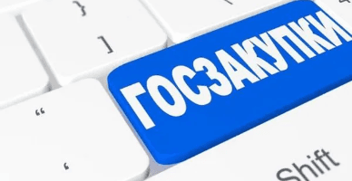 Приоритеты государственных закупок на 2023-2026 гг.