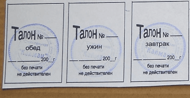 Неполный рабочий день и номинальная стоимость талонов на питание