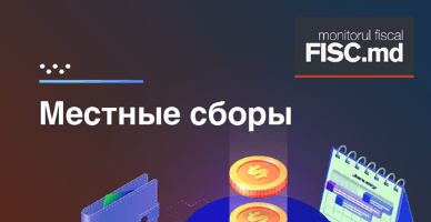 О порядке установления органами местного публичного управления местных налогов и сборов для налогового периода 2024 года