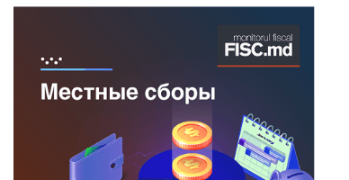 Все о местных налогах и сборах 