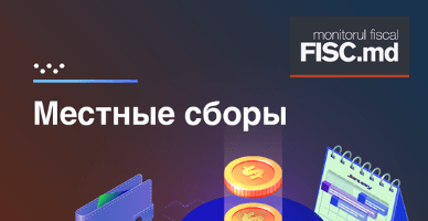 О декларировании и уплате местных сборов в 2025 году по муниципию Кишинев