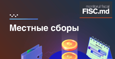 Исчисление и уплата местных налогов и сборов в 2026 году