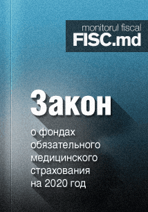 ЗАКОН о фондах обязательного медицинского страхования на 2020 год