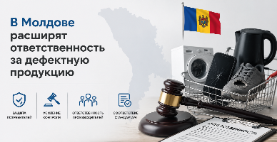 В Молдове расширят ответственность за дефектную продукцию